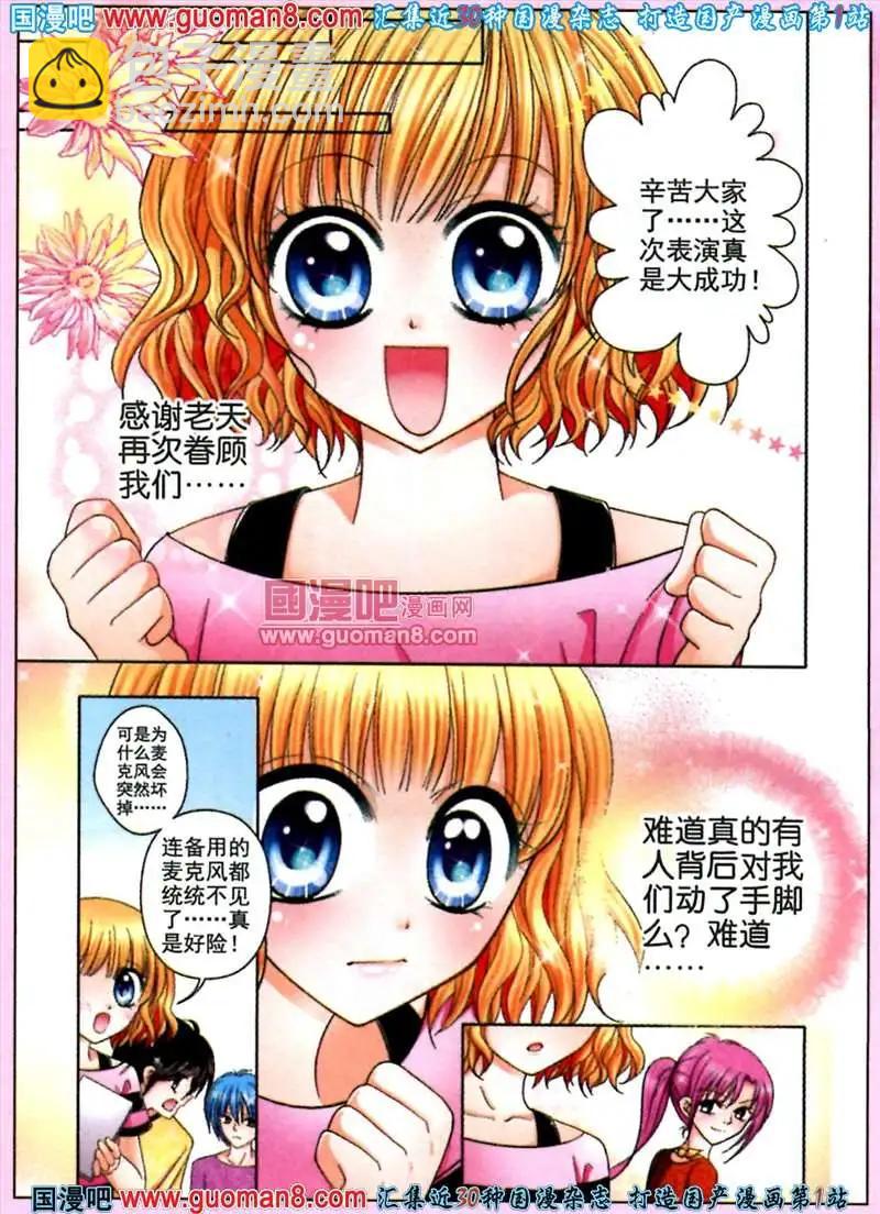 《蜜恋巧克力》45话 乐团阴谋 第15页