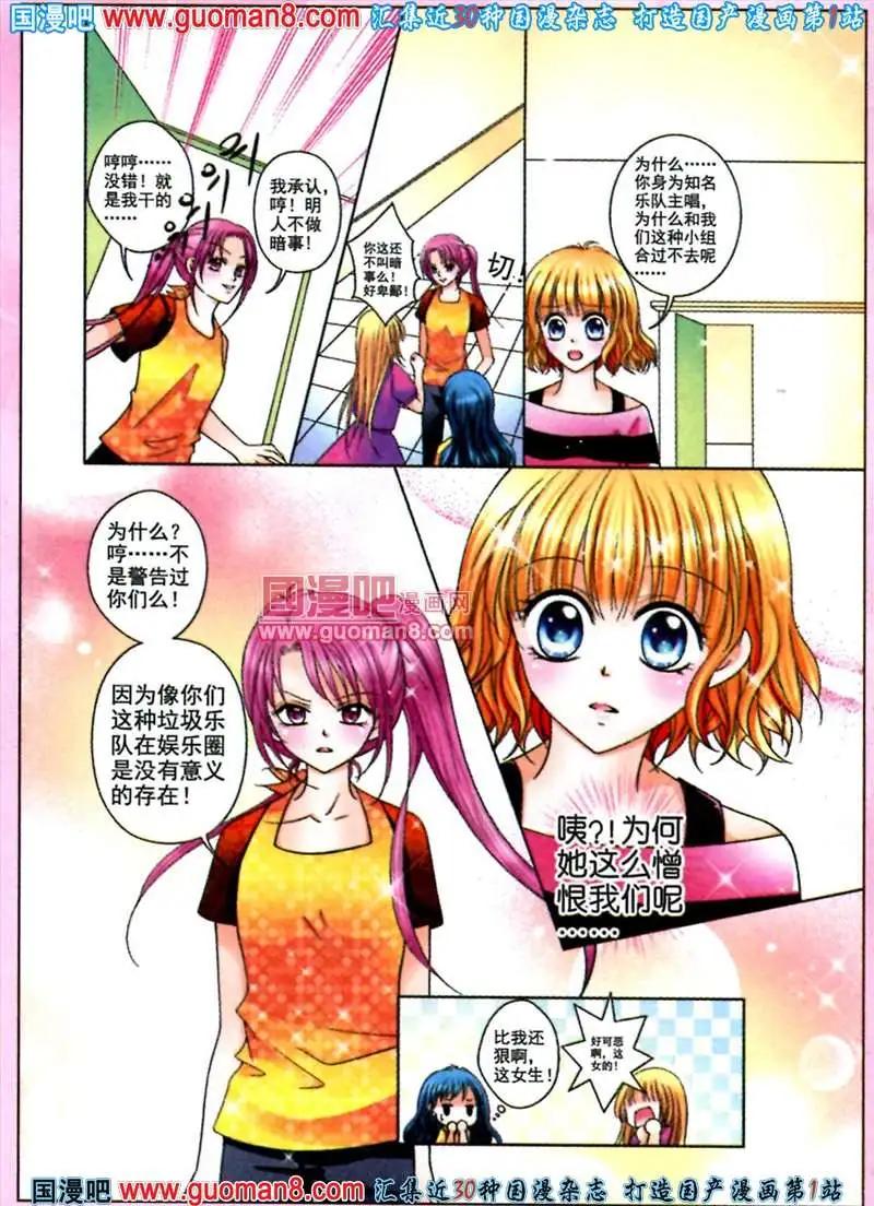 《蜜恋巧克力》45话 乐团阴谋 第16页