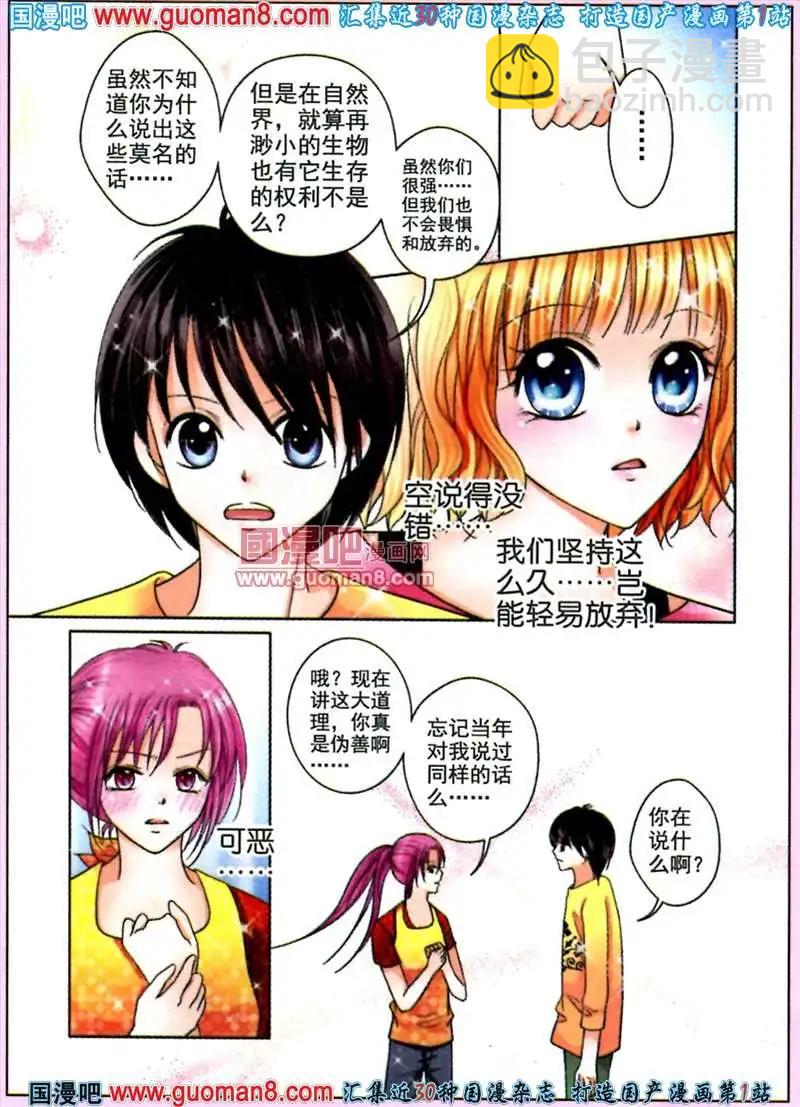 《蜜恋巧克力》45话 乐团阴谋 第17页