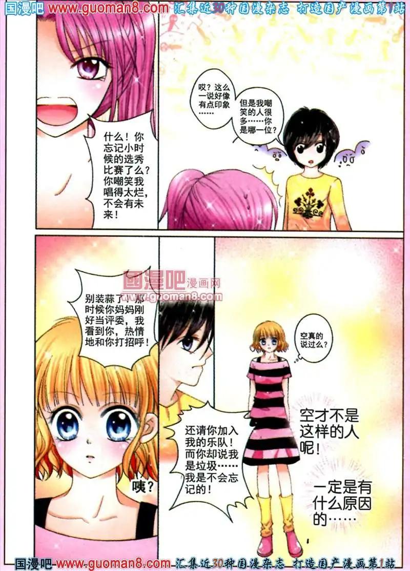 《蜜恋巧克力》45话 乐团阴谋 第18页
