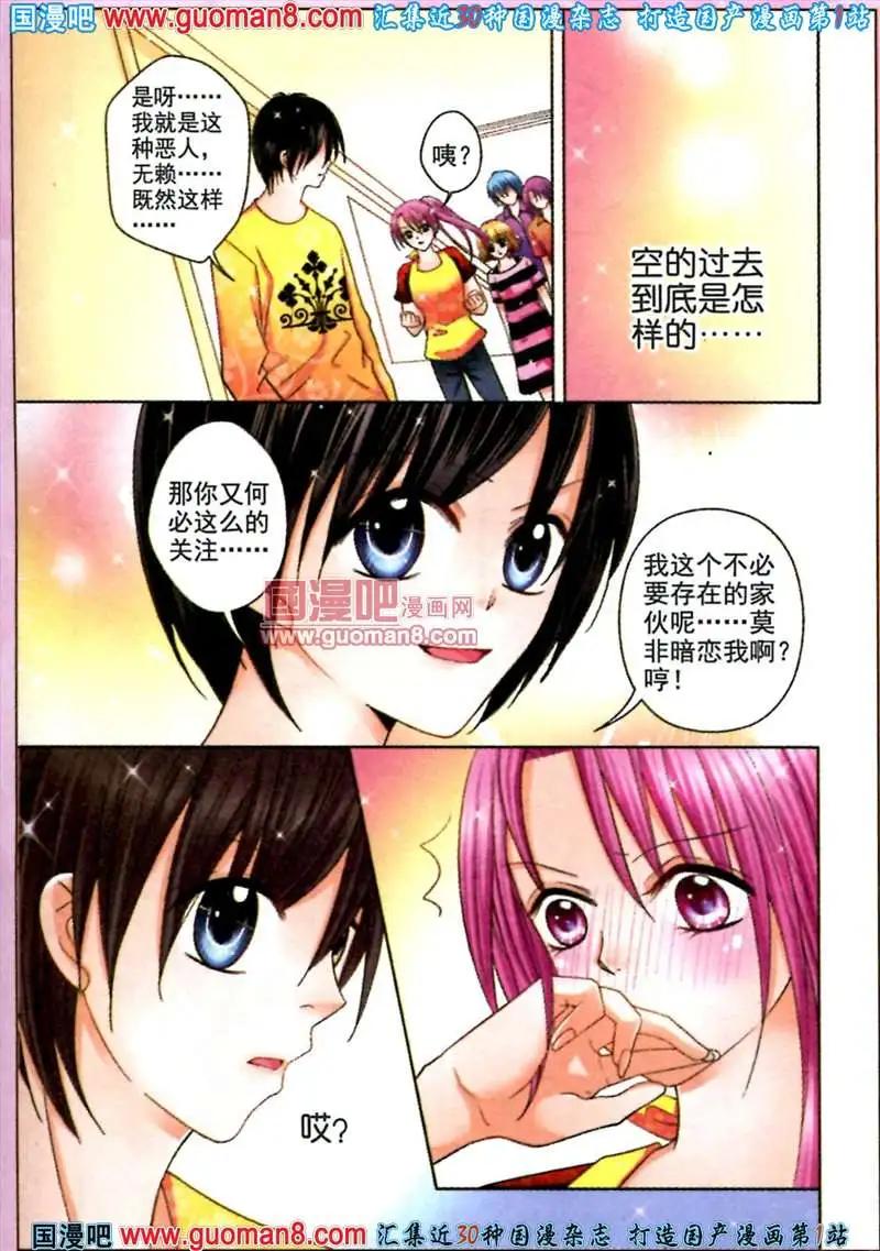 《蜜恋巧克力》45话 乐团阴谋 第19页