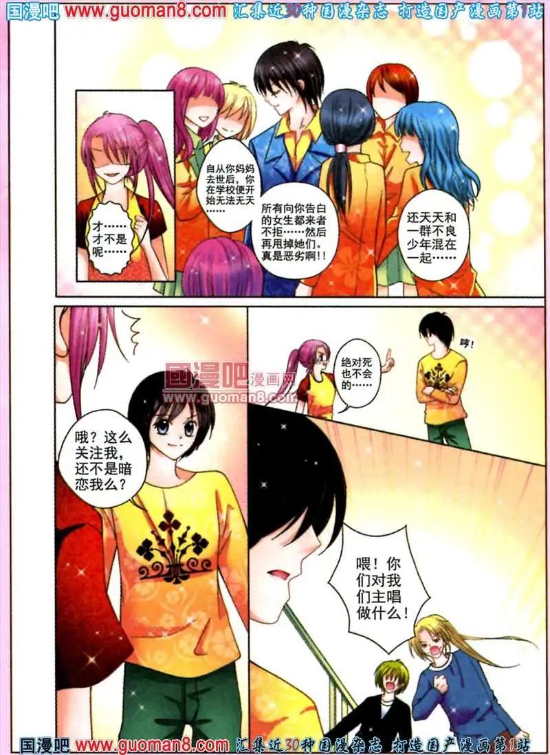 《蜜恋巧克力》45话 乐团阴谋 第20页