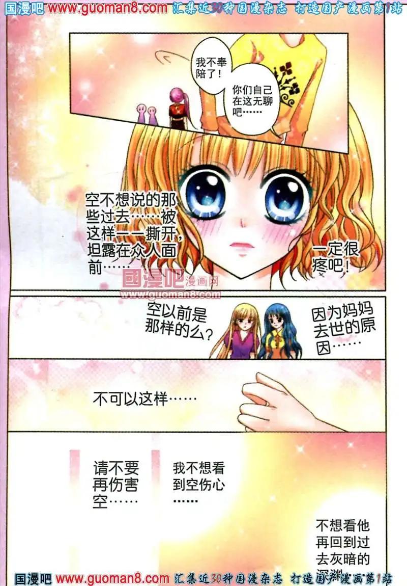 《蜜恋巧克力》45话 乐团阴谋 第21页