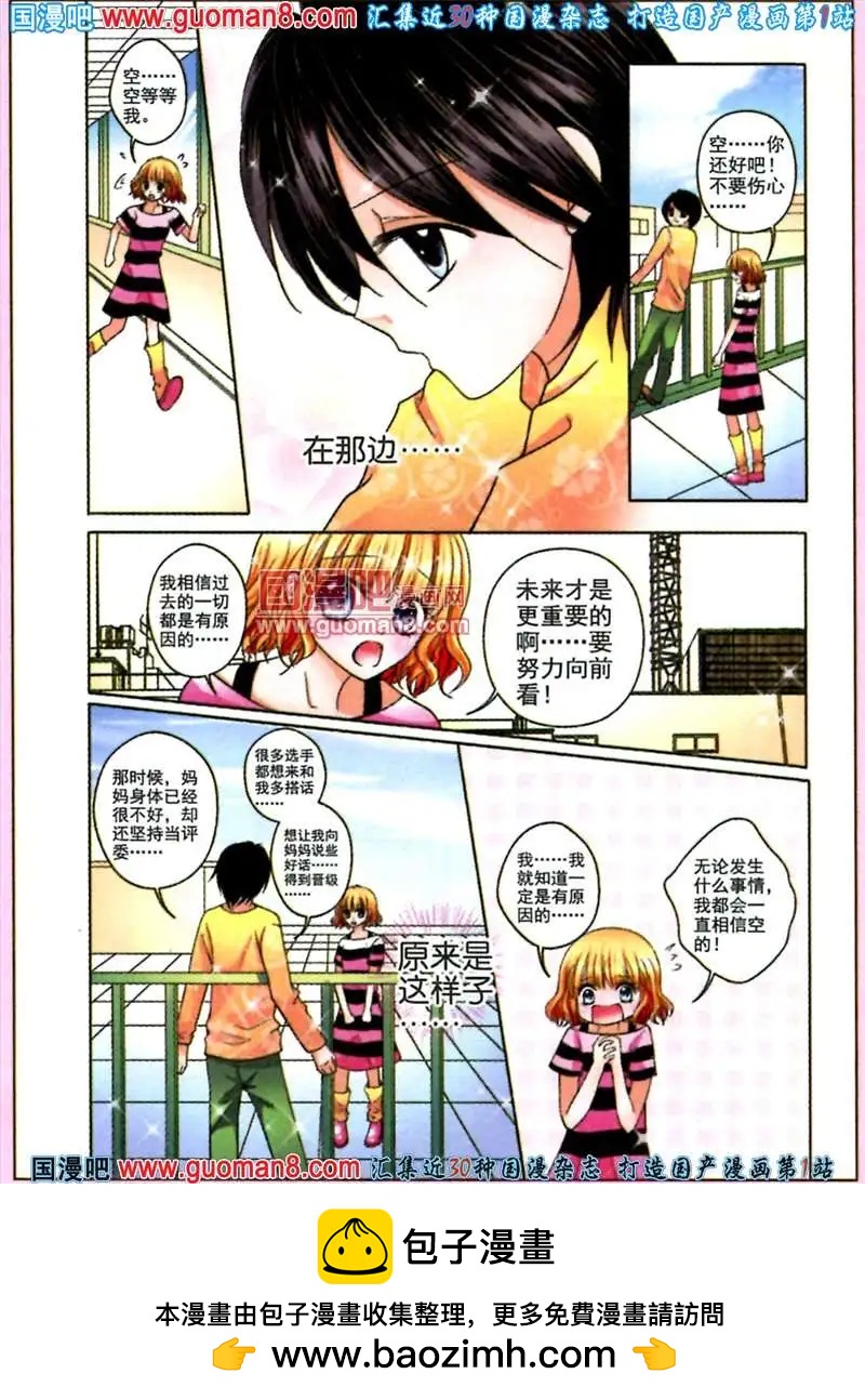 《蜜恋巧克力》45话 乐团阴谋 第22页