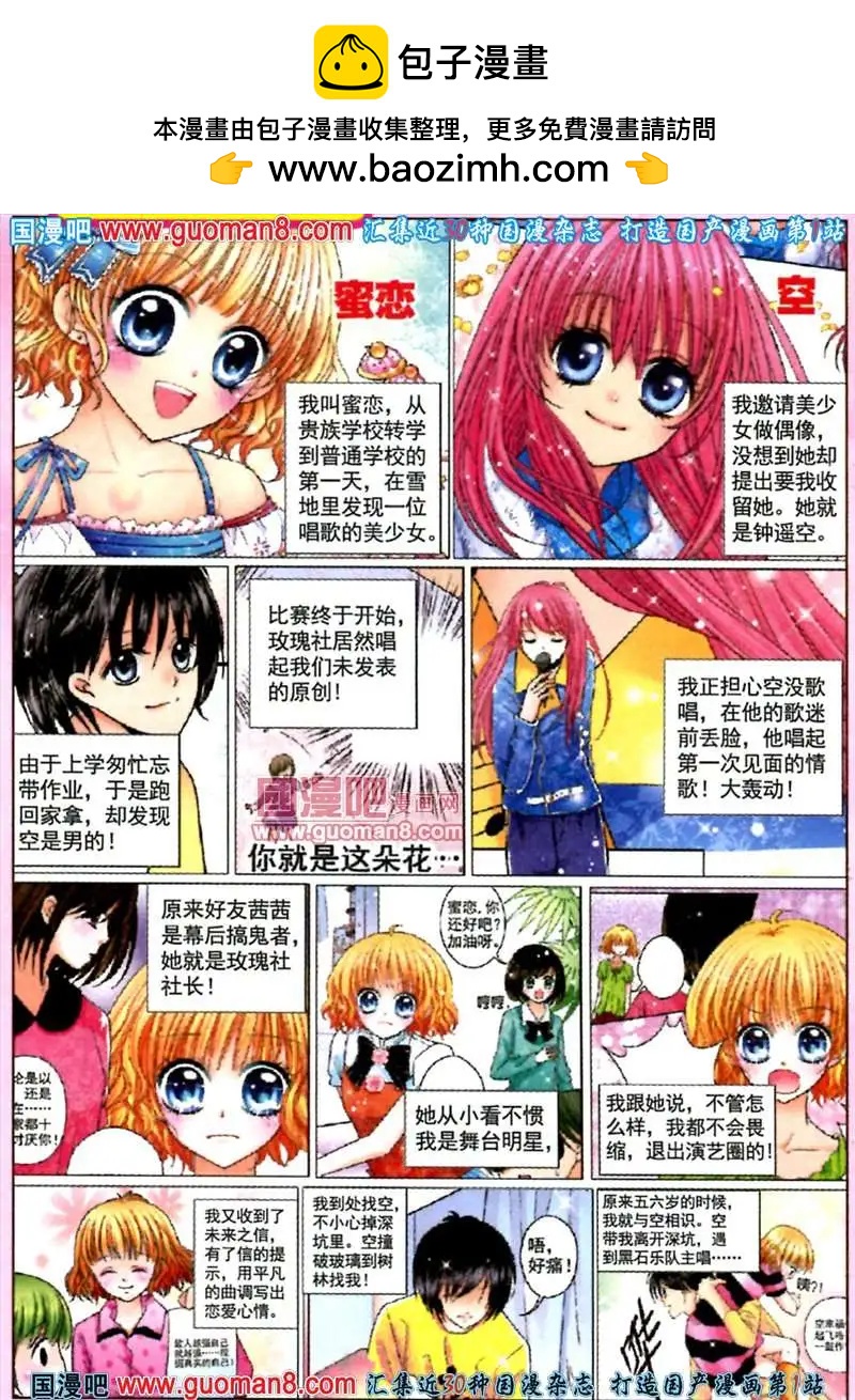 《蜜恋巧克力》45话 乐团阴谋 第2页
