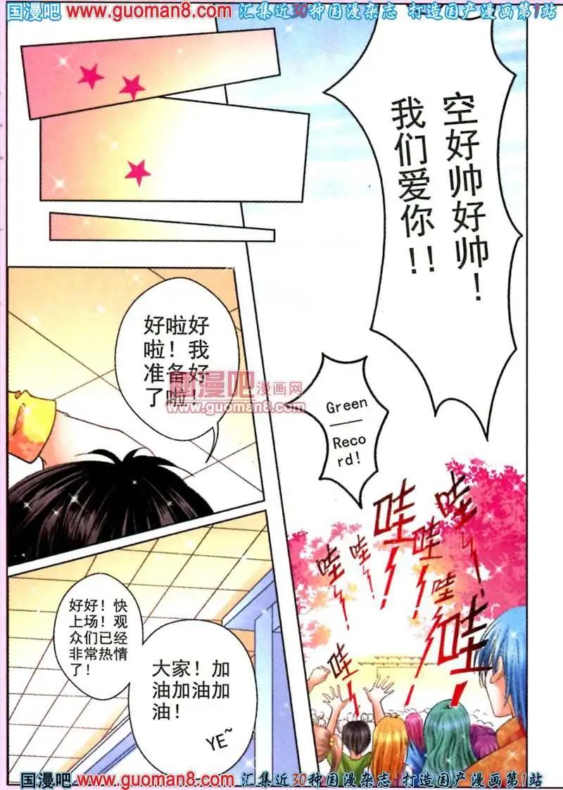 《蜜恋巧克力》45话 乐团阴谋 第3页