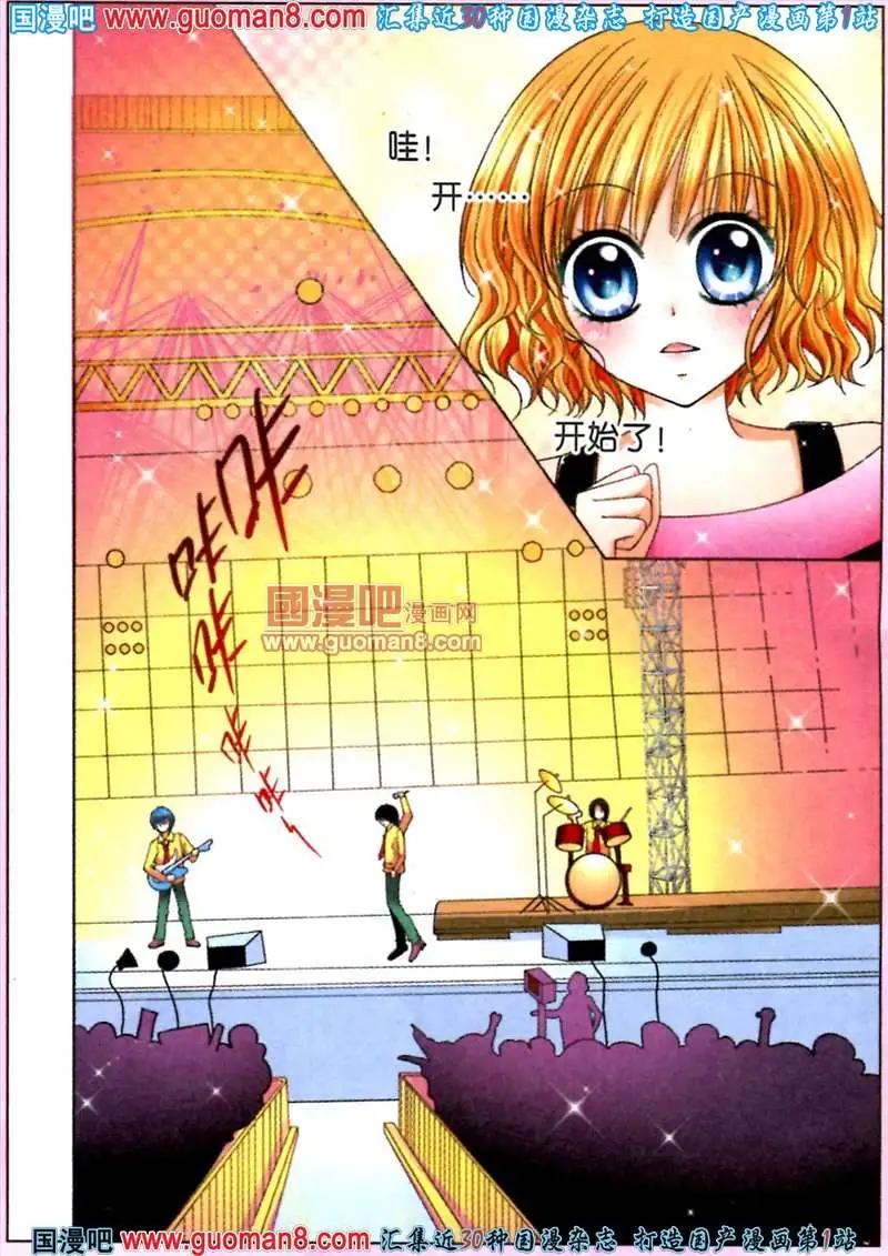 《蜜恋巧克力》45话 乐团阴谋 第4页