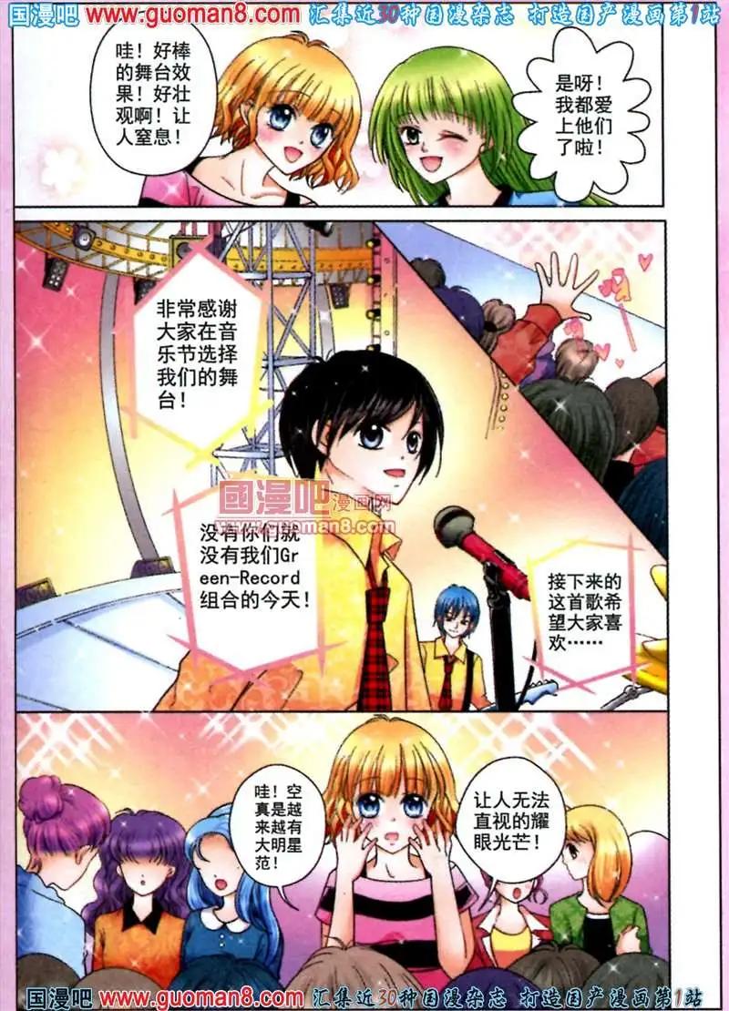《蜜恋巧克力》45话 乐团阴谋 第5页