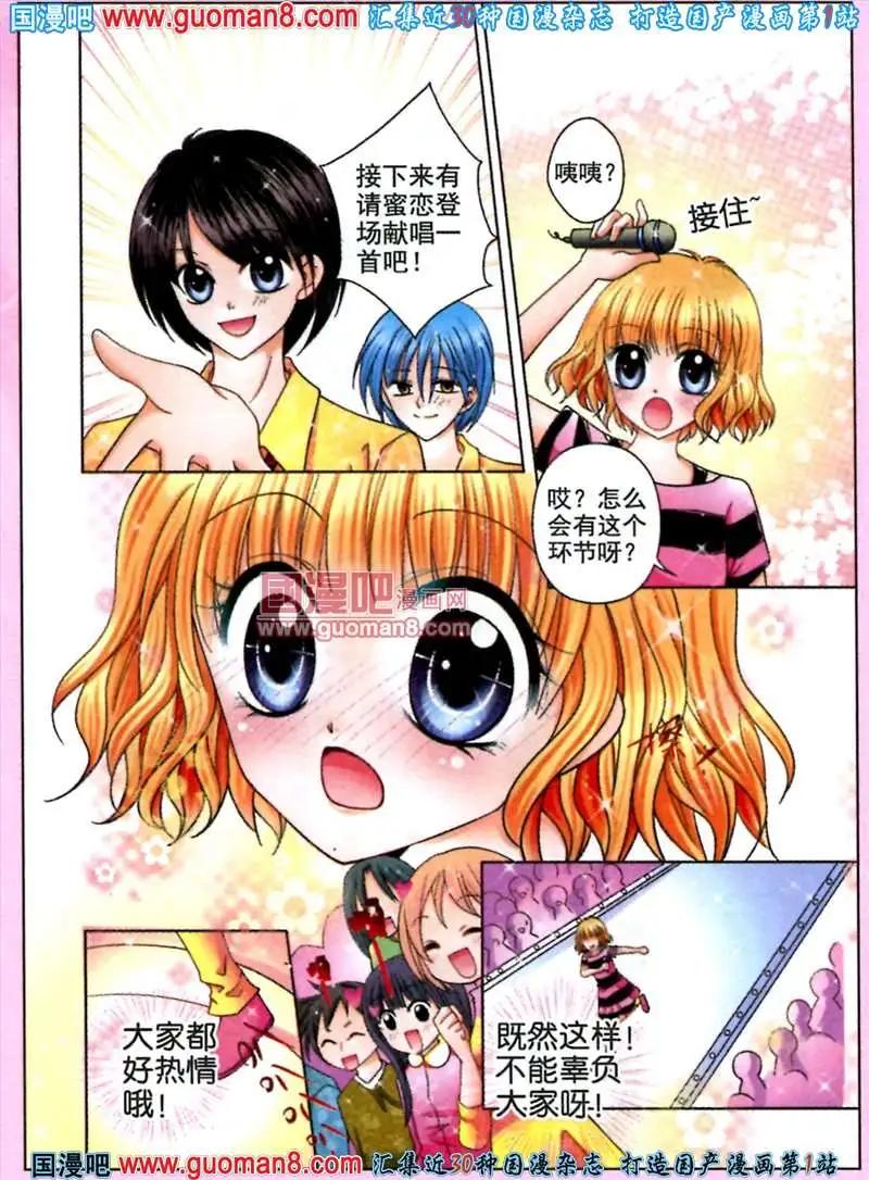 《蜜恋巧克力》45话 乐团阴谋 第6页