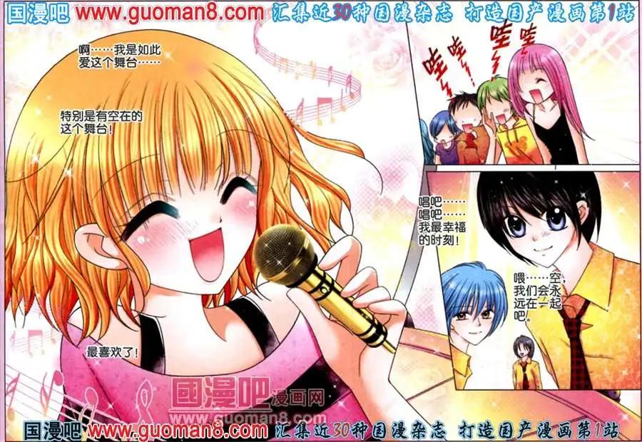 《蜜恋巧克力》45话 乐团阴谋 第7页