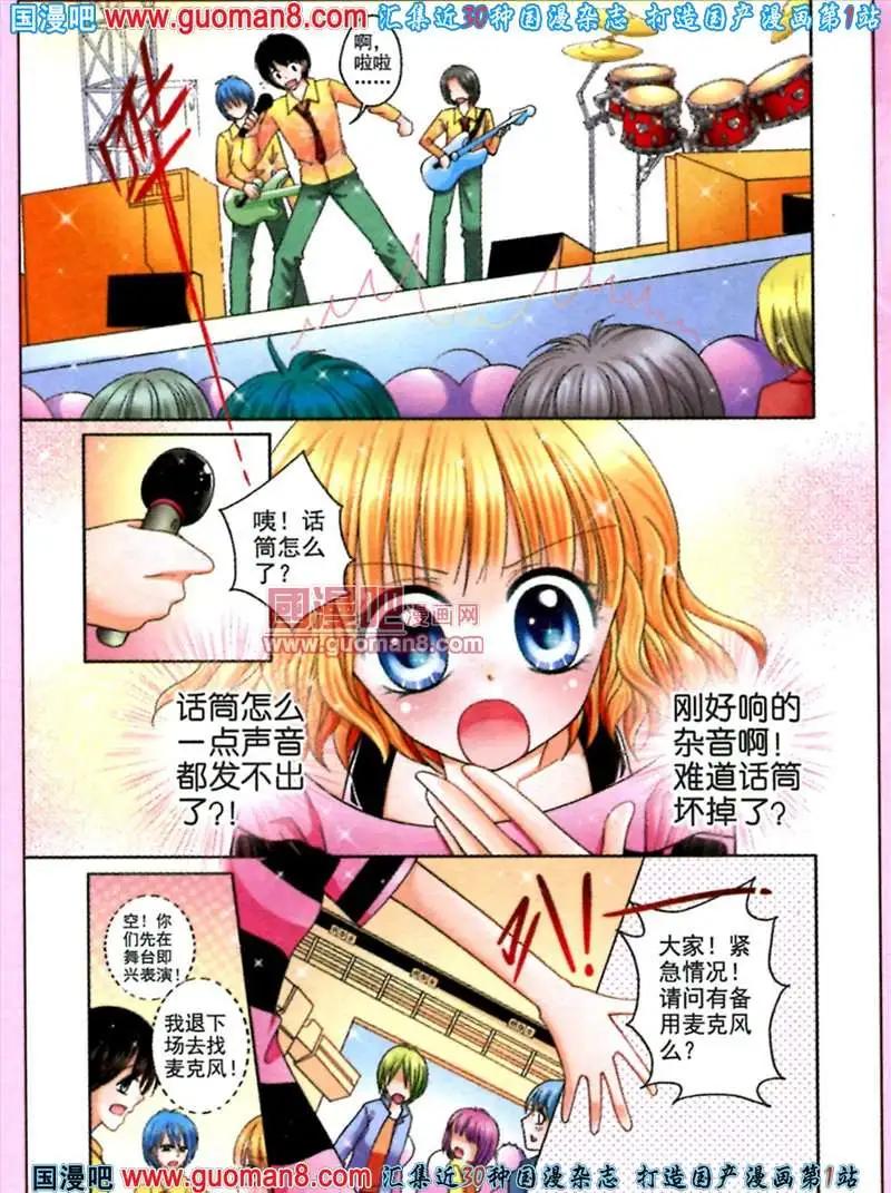 《蜜恋巧克力》45话 乐团阴谋 第8页