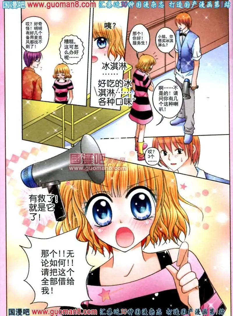 《蜜恋巧克力》45话 乐团阴谋 第9页