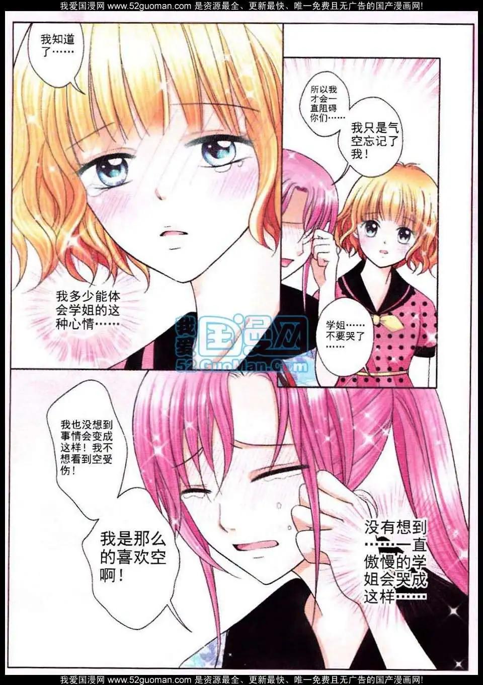 《蜜恋巧克力》第51话 第10页