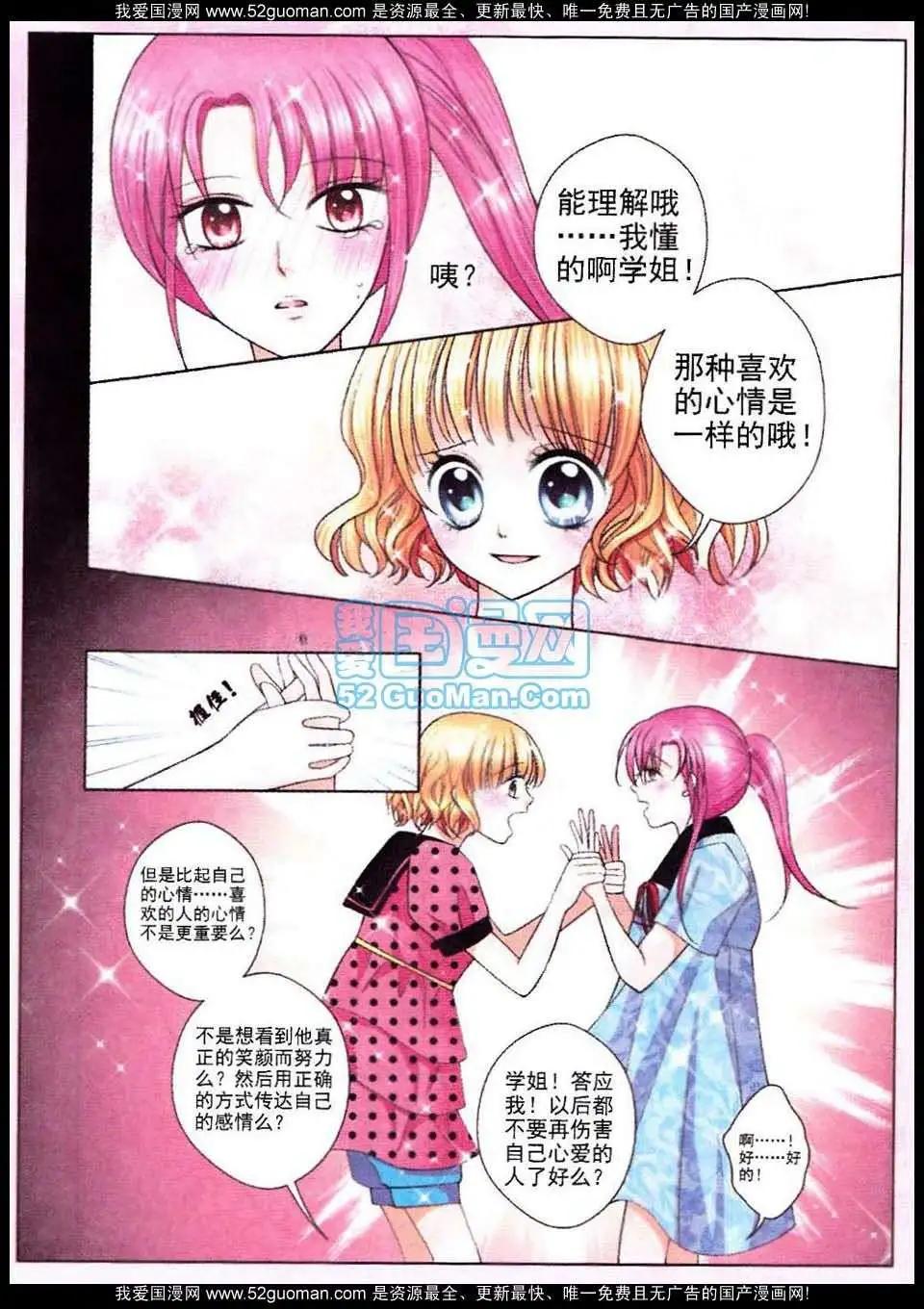 《蜜恋巧克力》第51话 第11页