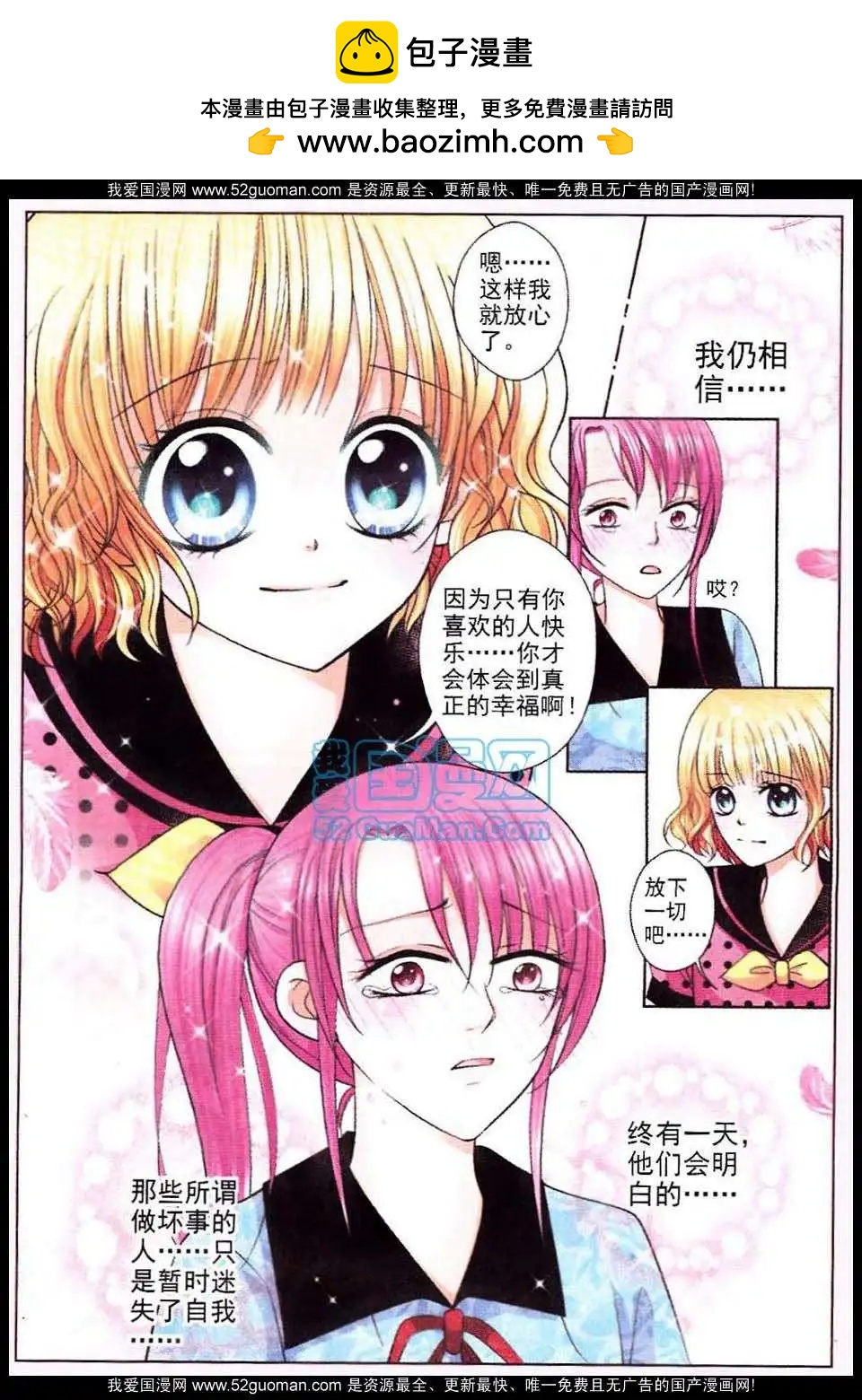 《蜜恋巧克力》第51话 第12页