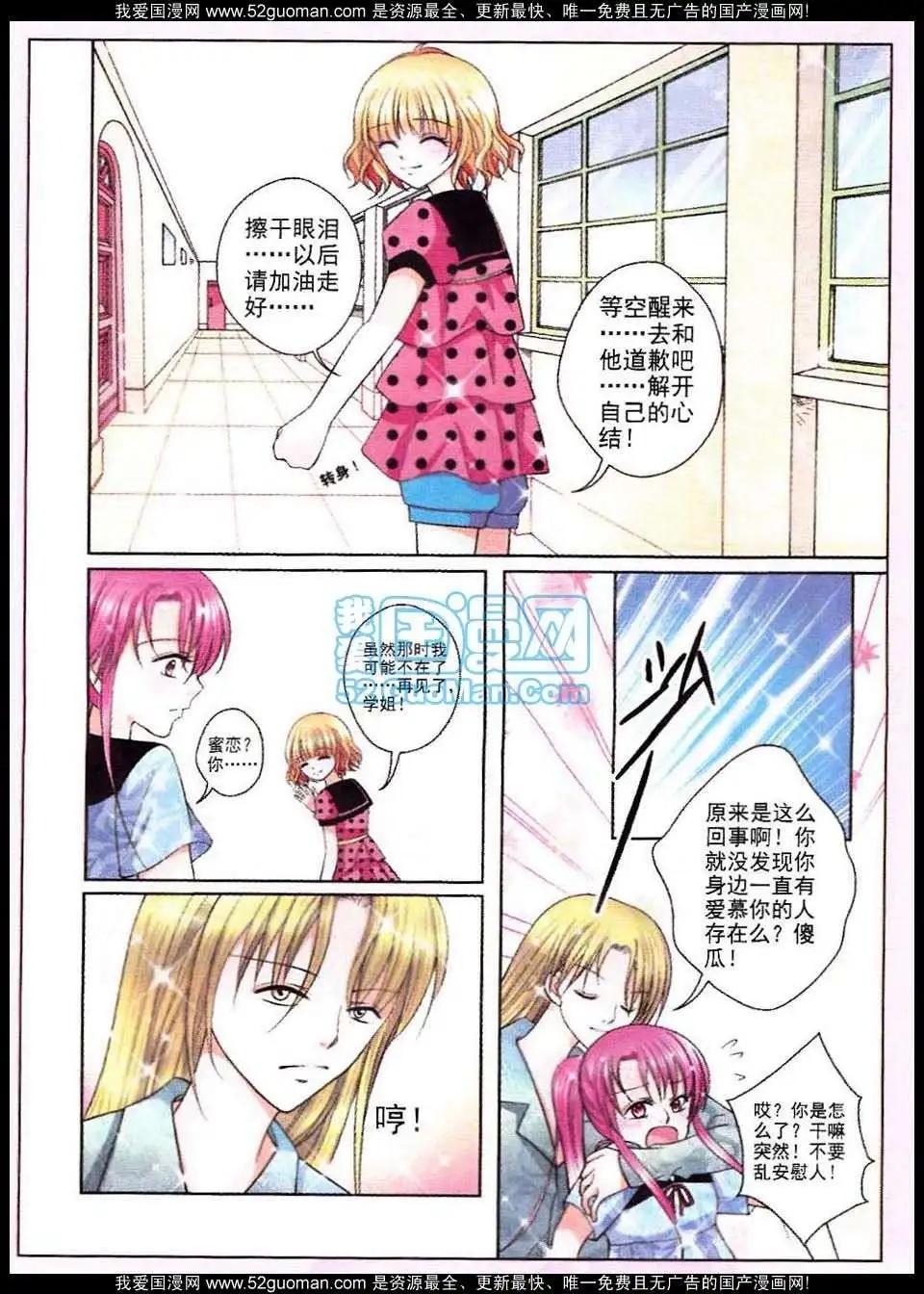 《蜜恋巧克力》第51话 第13页