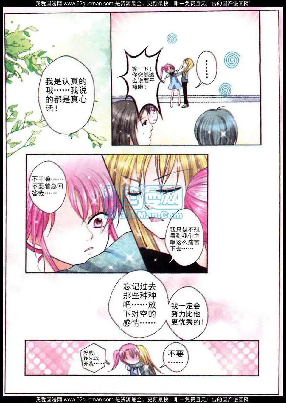 《蜜恋巧克力》第51话 第14页