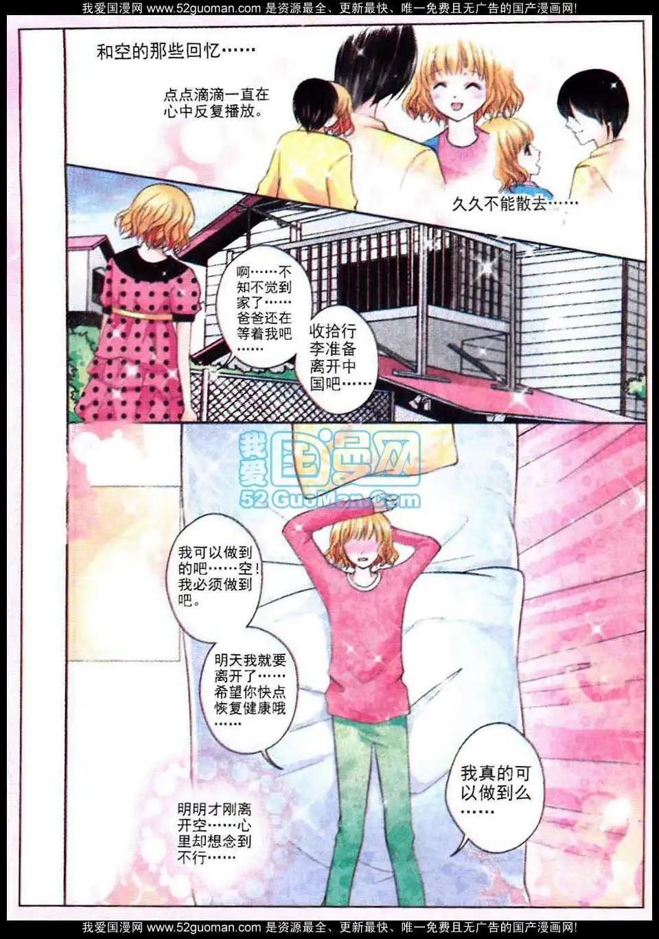 《蜜恋巧克力》第51话 第15页