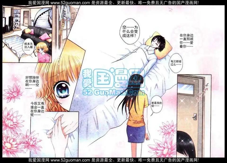 《蜜恋巧克力》第51话 第16页