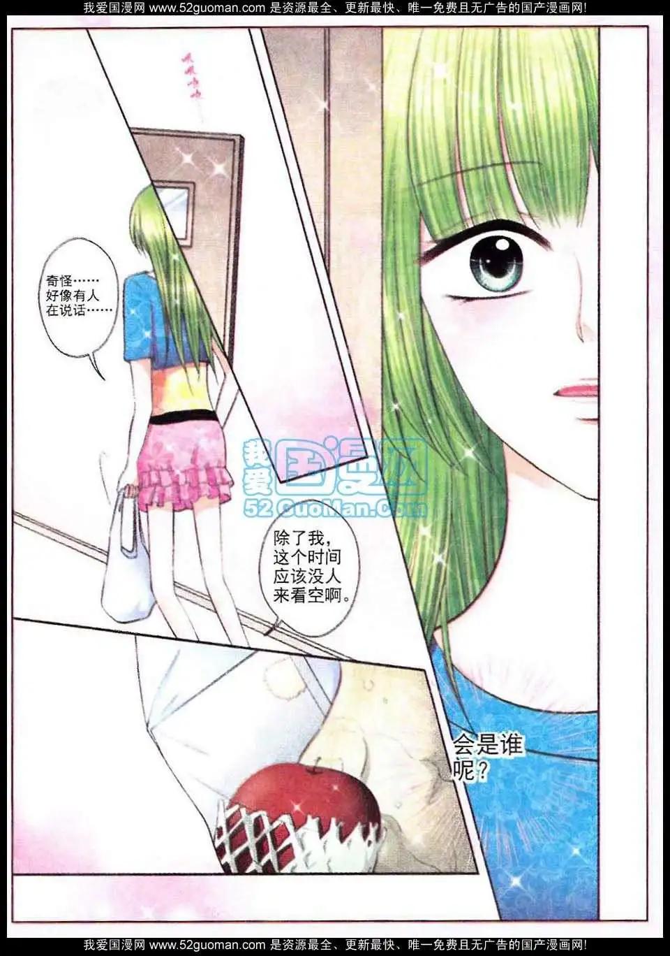 《蜜恋巧克力》第51话 第17页