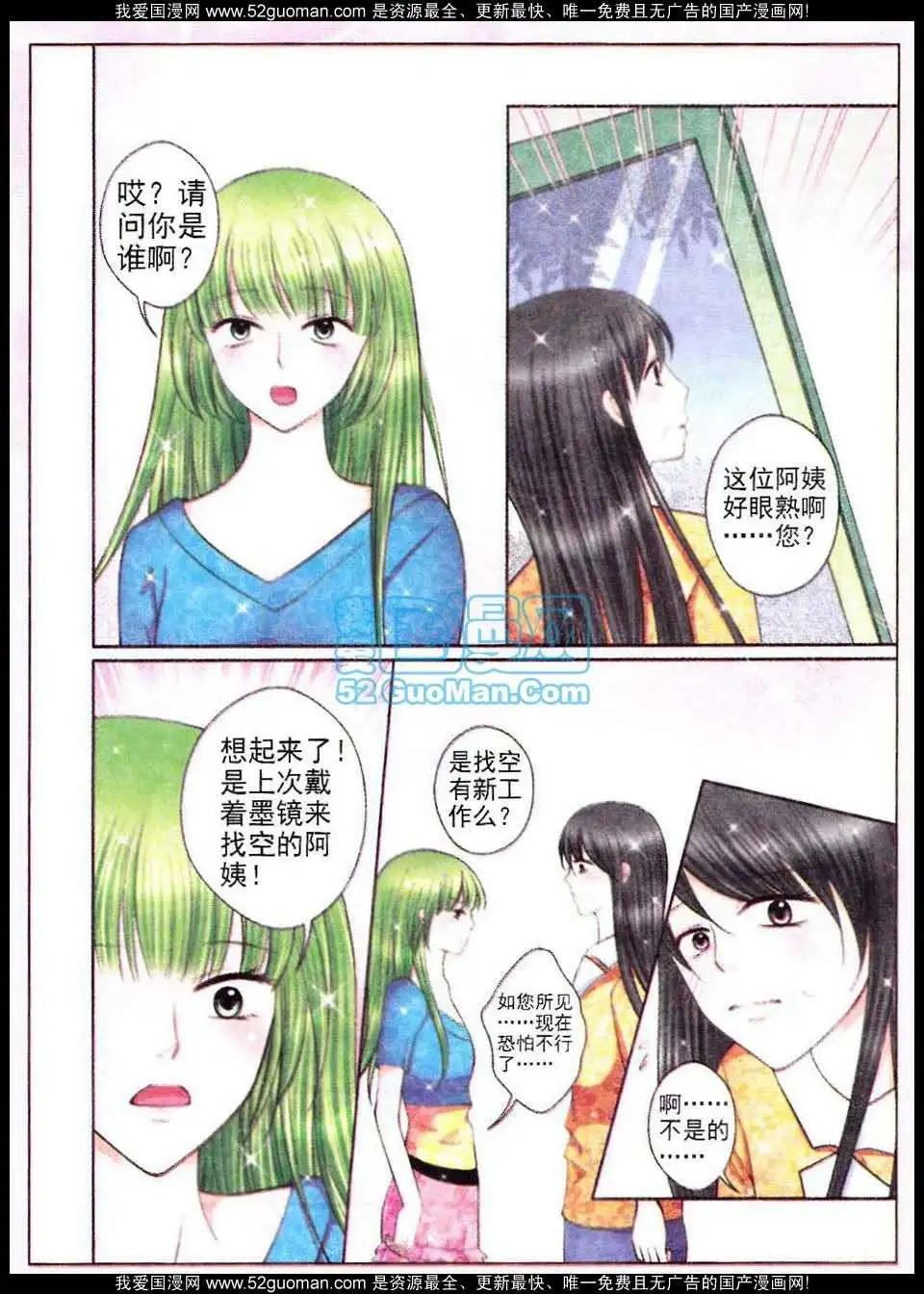 《蜜恋巧克力》第51话 第18页