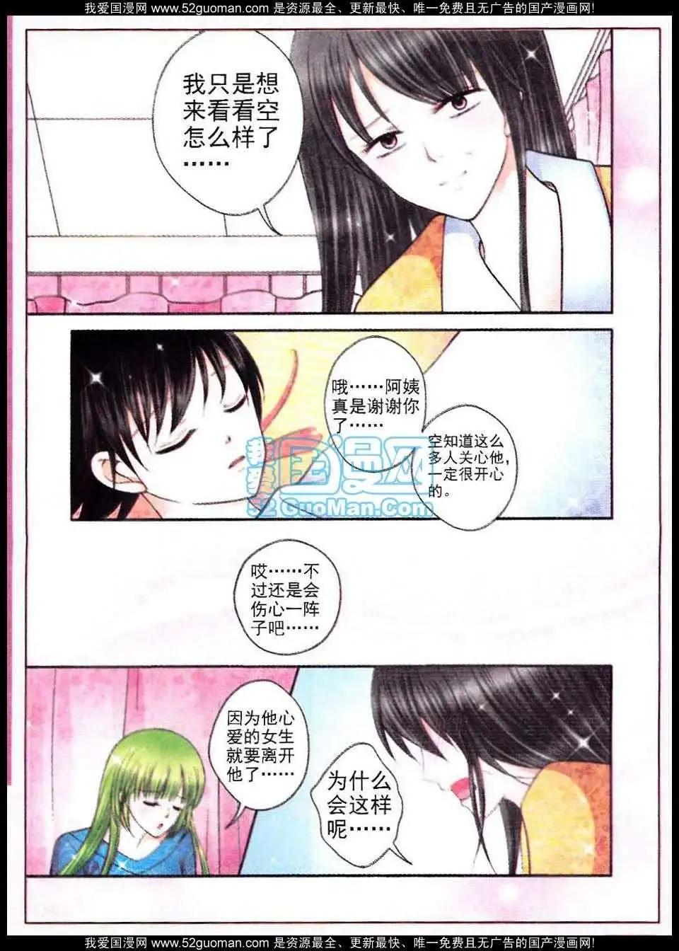 《蜜恋巧克力》第51话 第19页