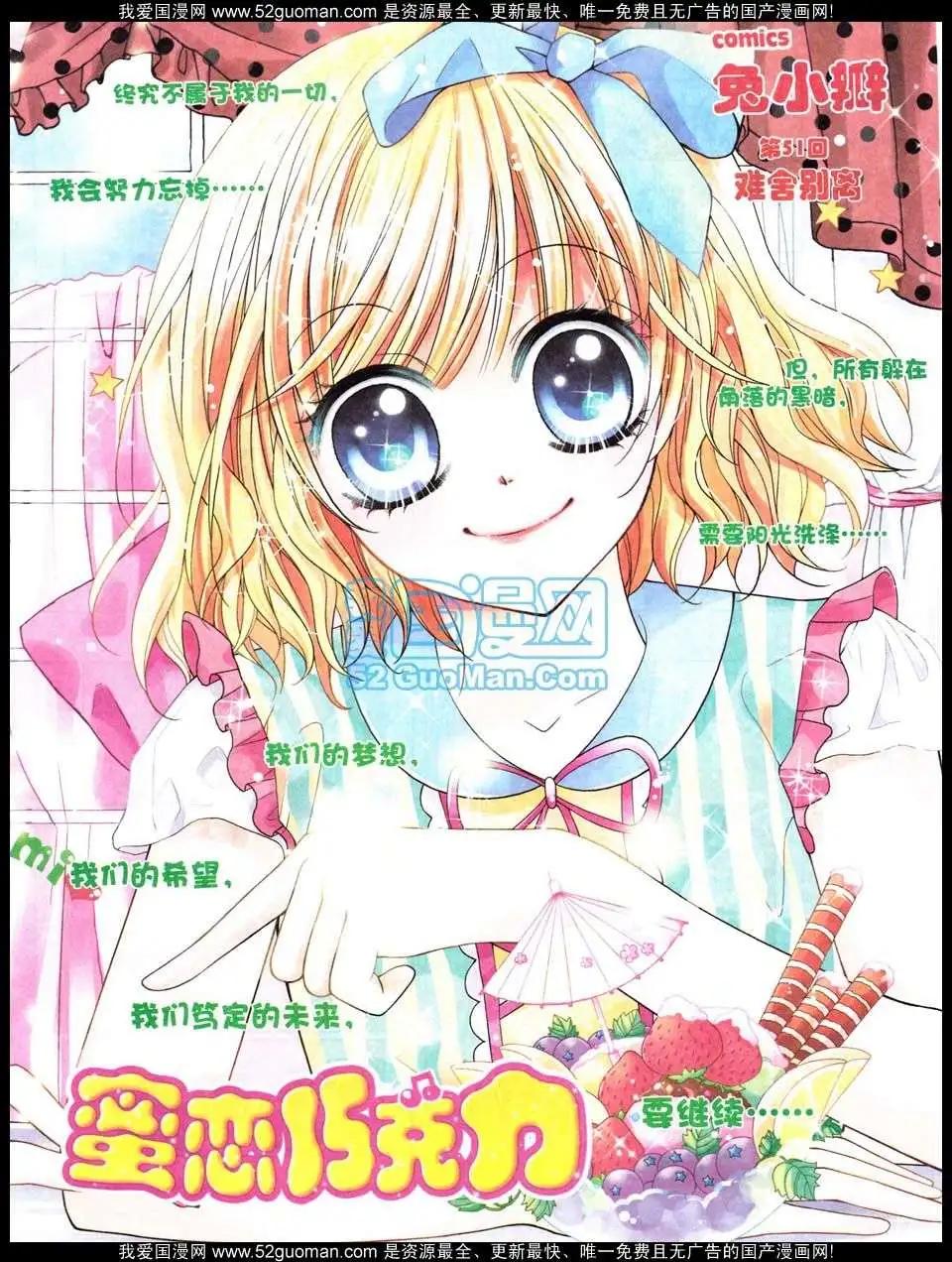 《蜜恋巧克力》第51话 第1页