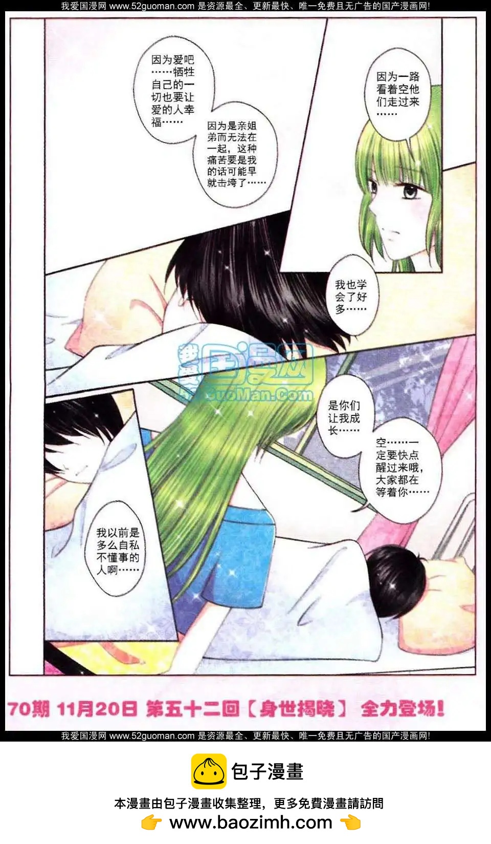 《蜜恋巧克力》第51话 第20页