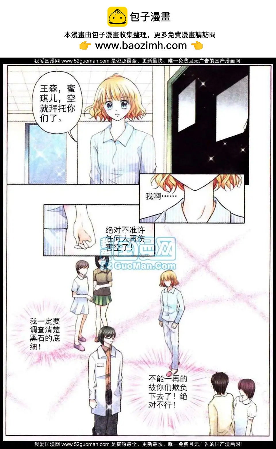 《蜜恋巧克力》第51话 第2页
