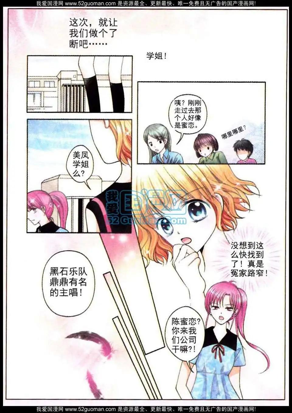 《蜜恋巧克力》第51话 第3页