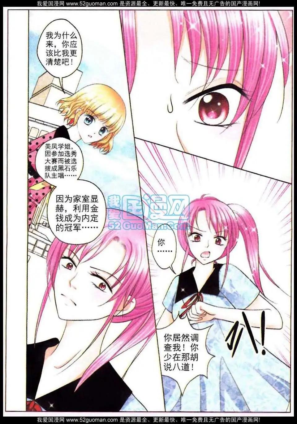 《蜜恋巧克力》第51话 第4页