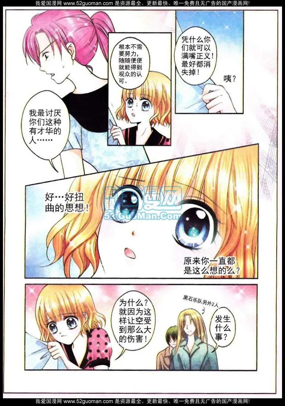 《蜜恋巧克力》第51话 第5页