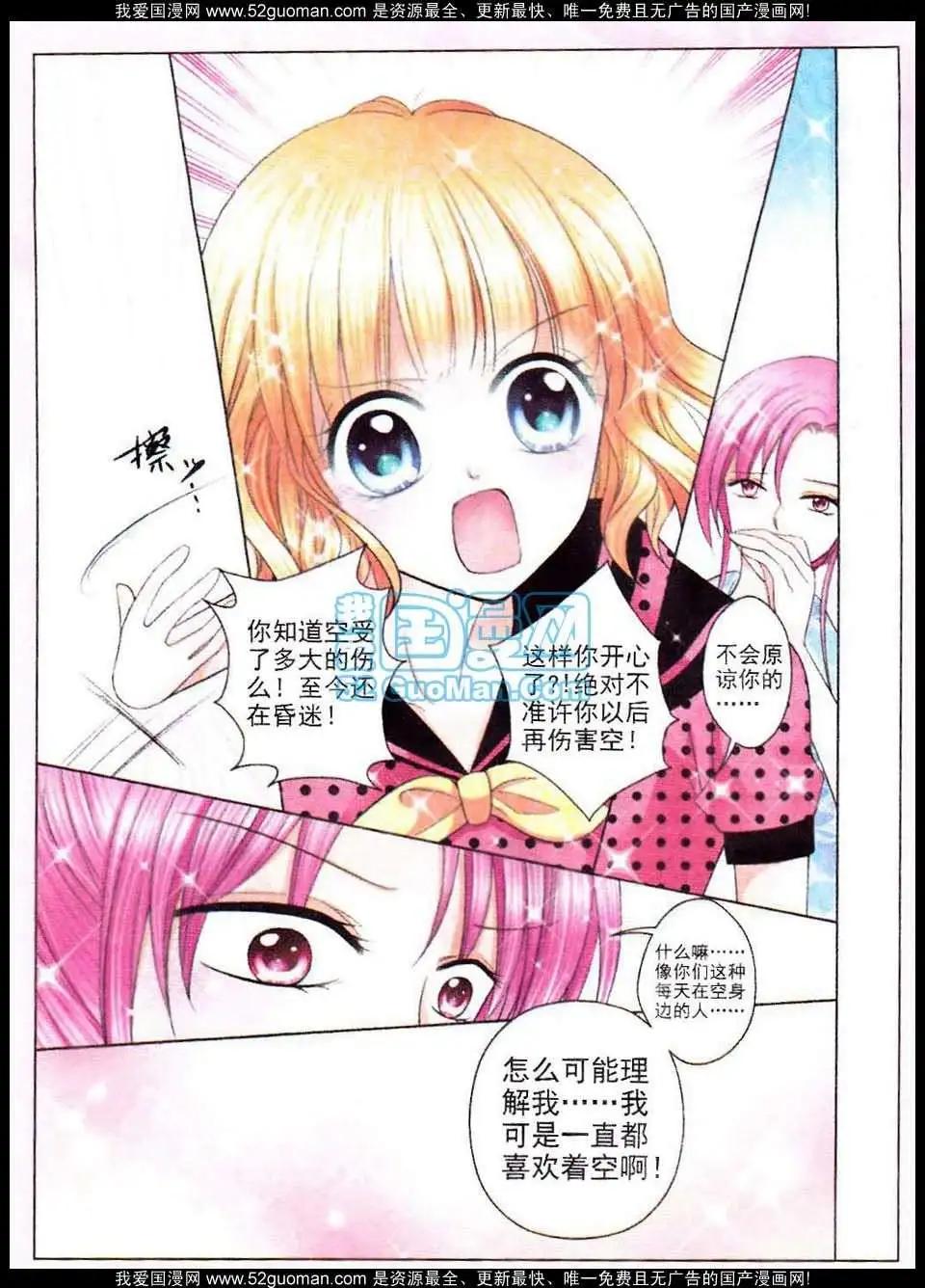 《蜜恋巧克力》第51话 第6页
