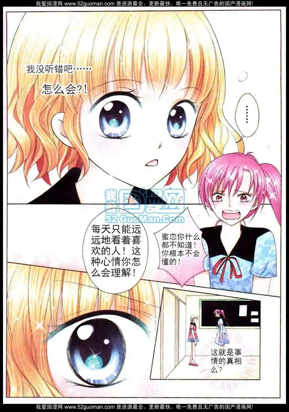 《蜜恋巧克力》第51话 第7页