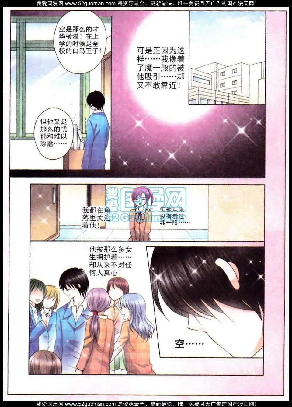 《蜜恋巧克力》第51话 第8页
