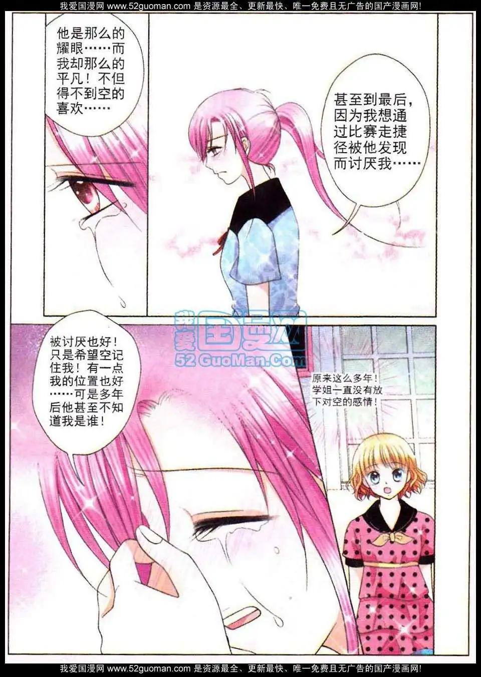 《蜜恋巧克力》第51话 第9页