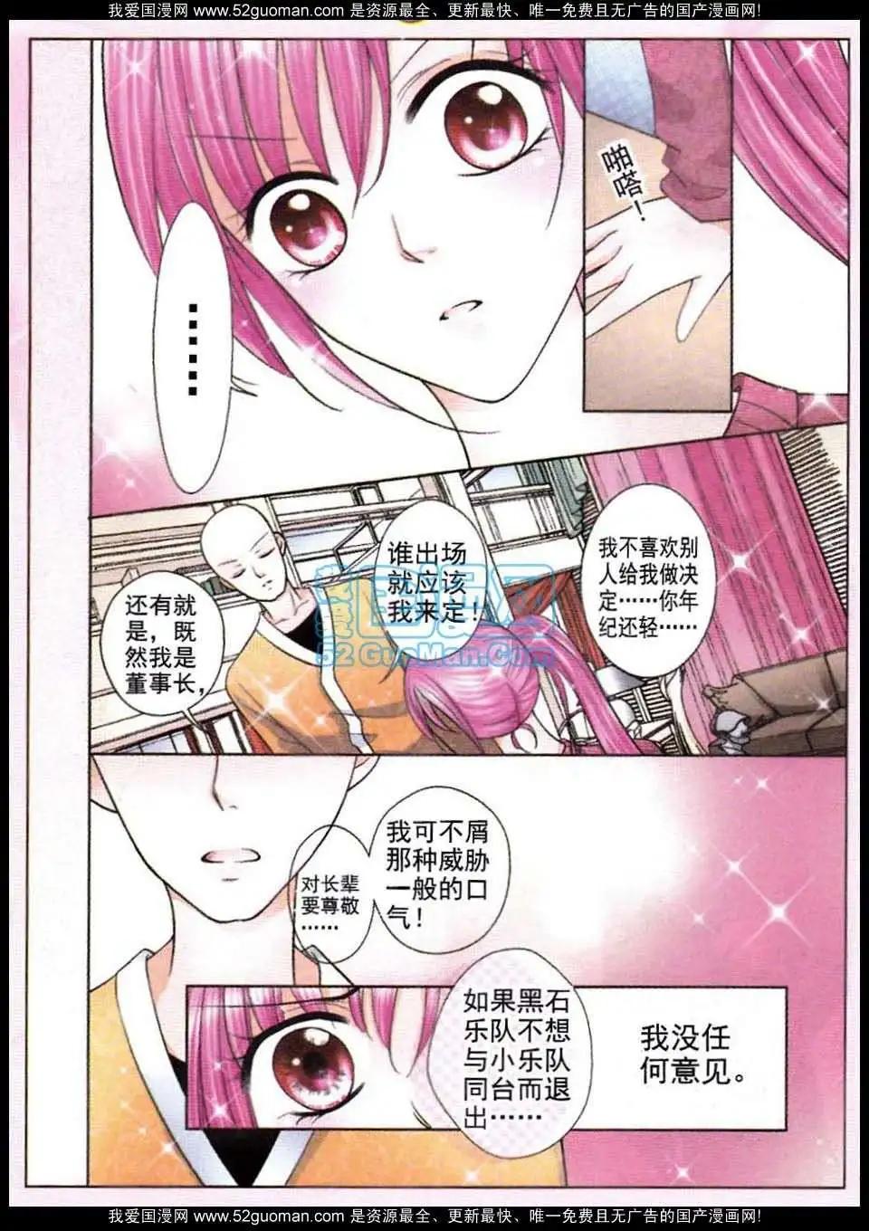 《蜜恋巧克力》第49话 第10页
