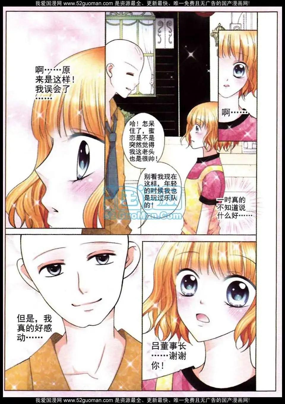 《蜜恋巧克力》第49话 第11页