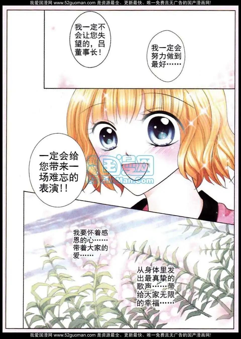《蜜恋巧克力》第49话 第12页