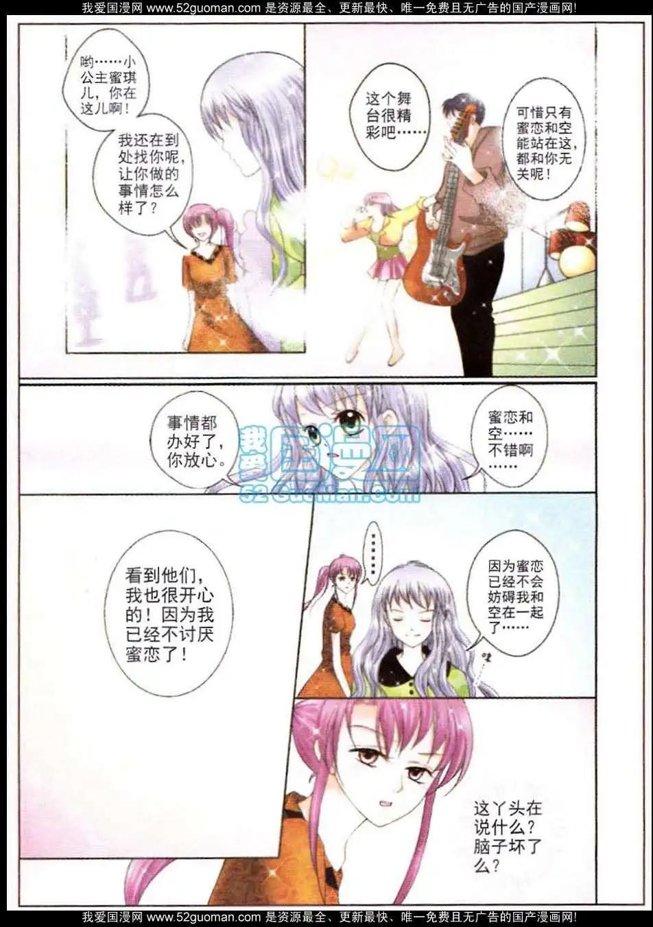 《蜜恋巧克力》第49话 第14页