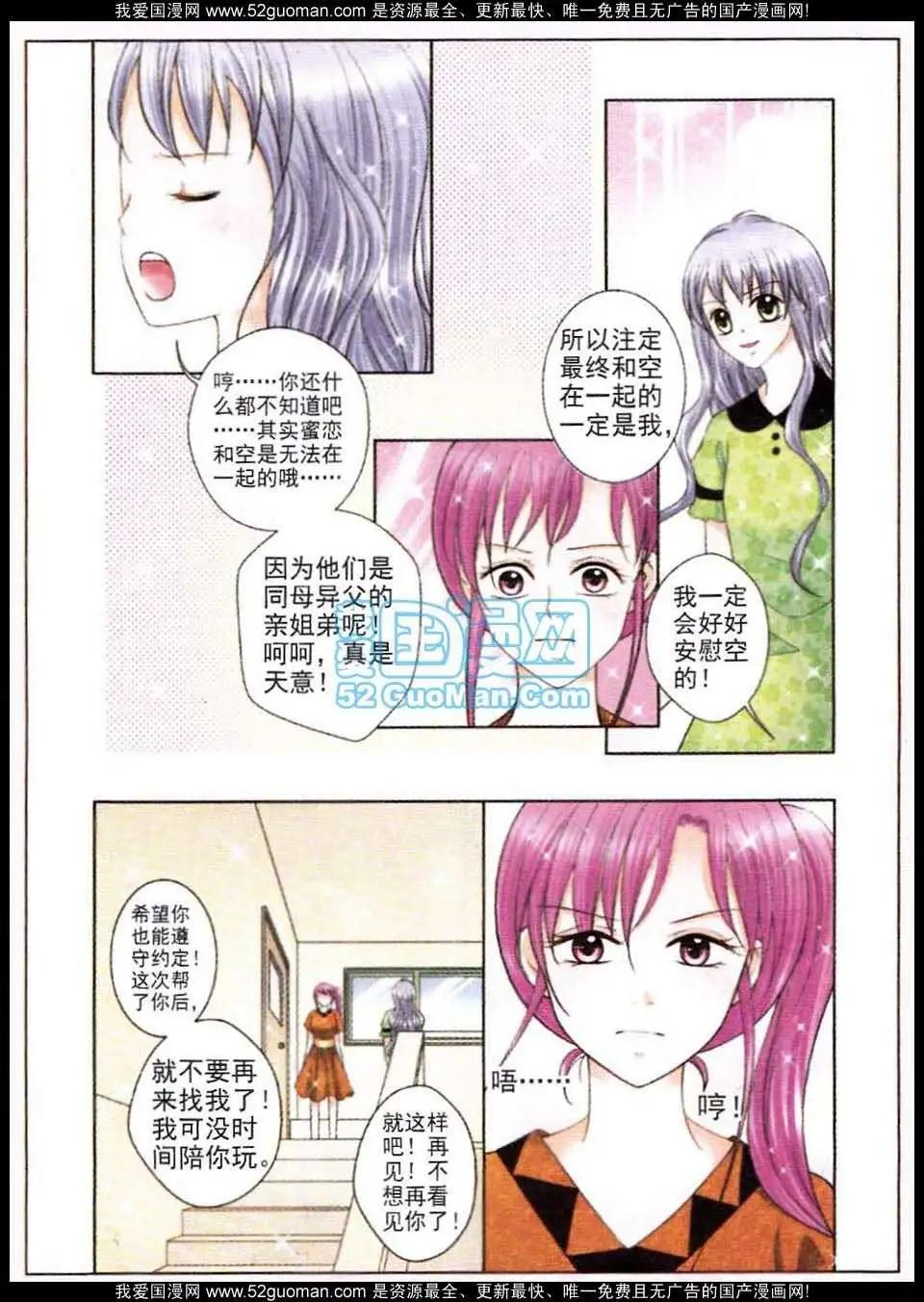 《蜜恋巧克力》第49话 第15页