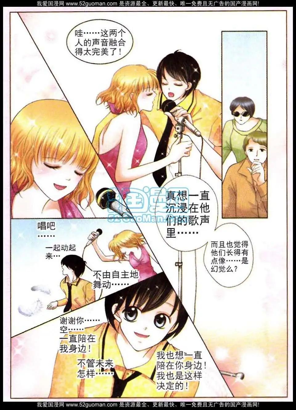 《蜜恋巧克力》第49话 第18页