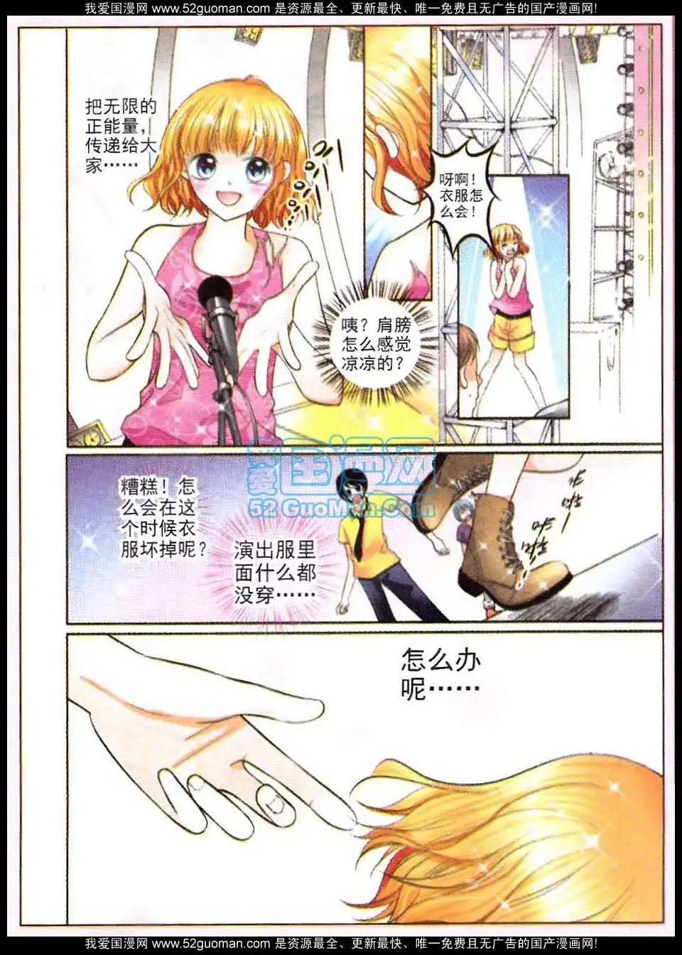 《蜜恋巧克力》第49话 第19页