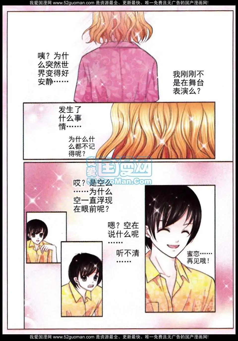 《蜜恋巧克力》第49话 第21页