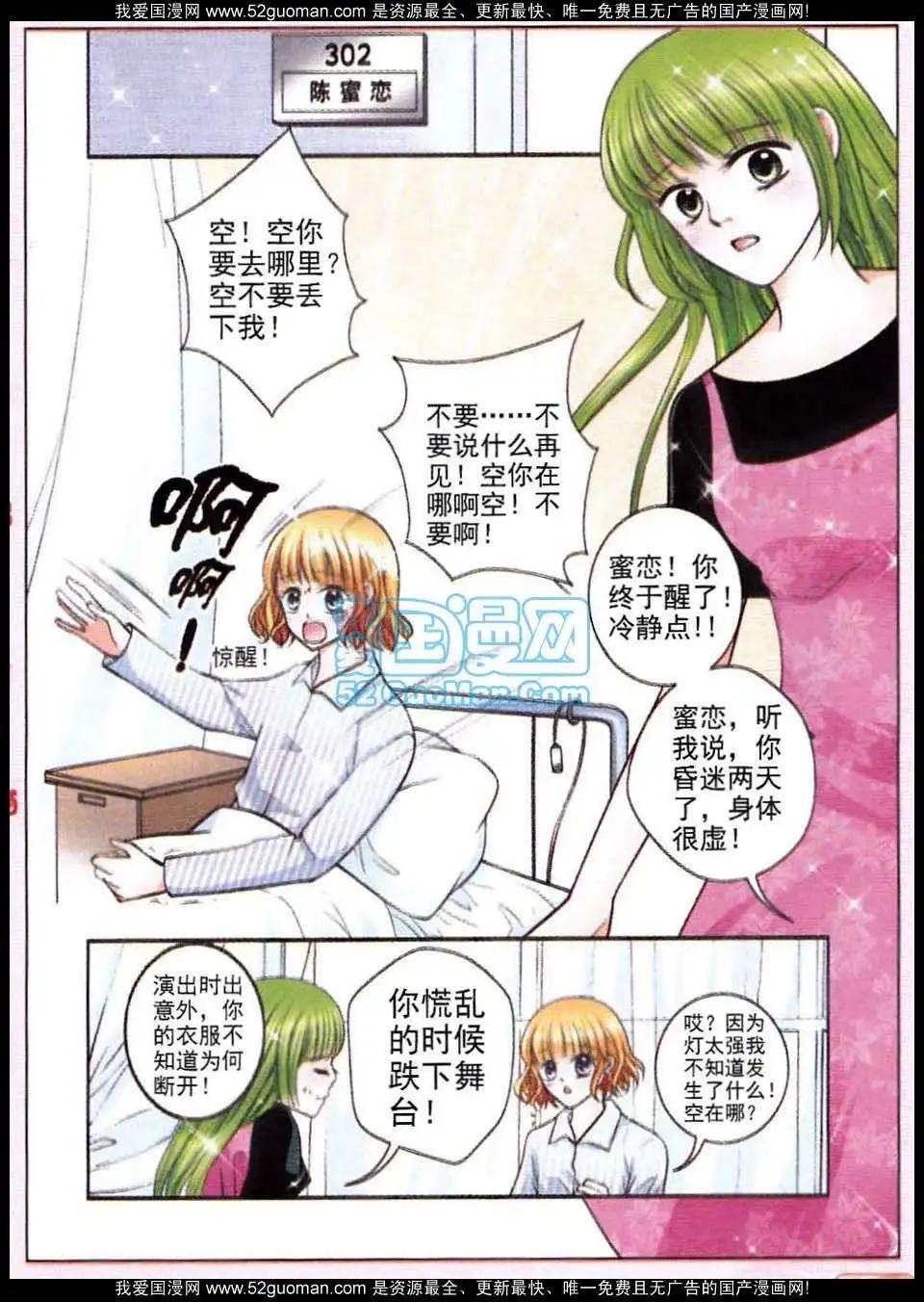 《蜜恋巧克力》第49话 第22页