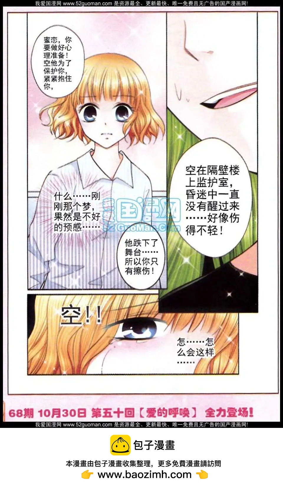 《蜜恋巧克力》第49话 第23页