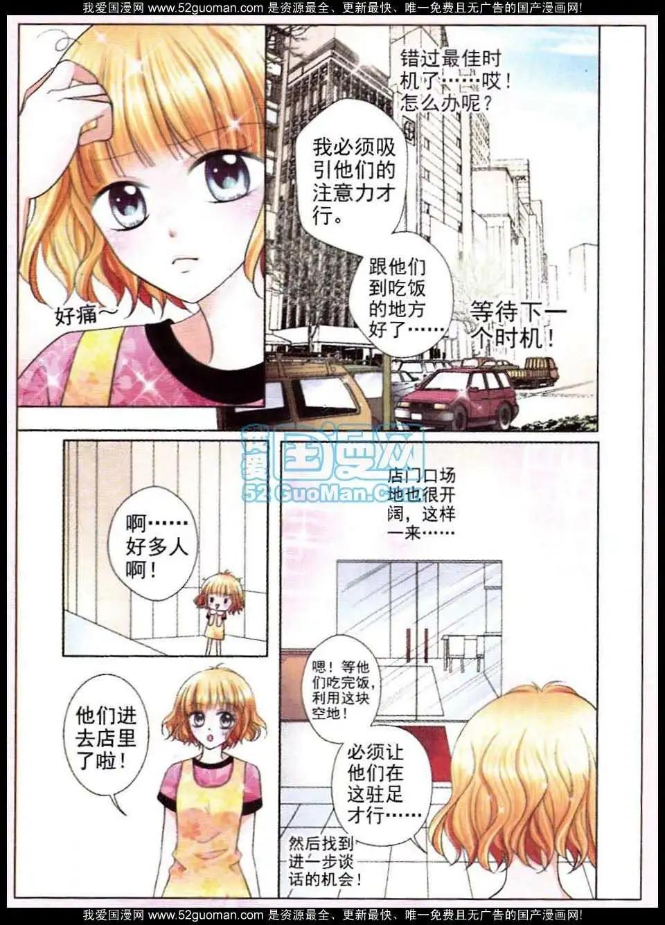 《蜜恋巧克力》第49话 第3页