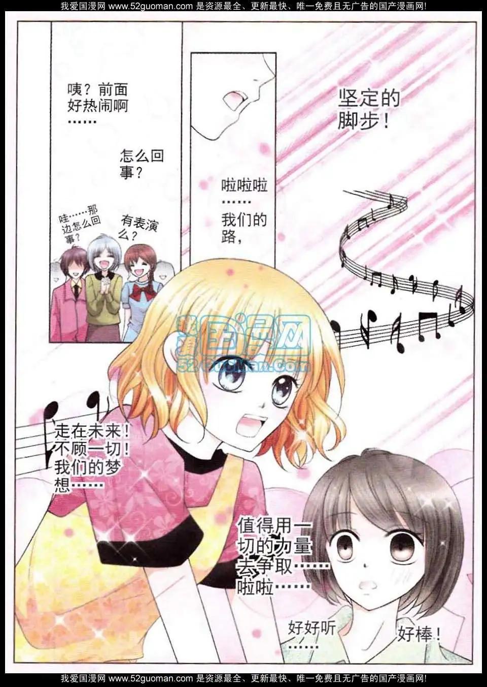 《蜜恋巧克力》第49话 第4页