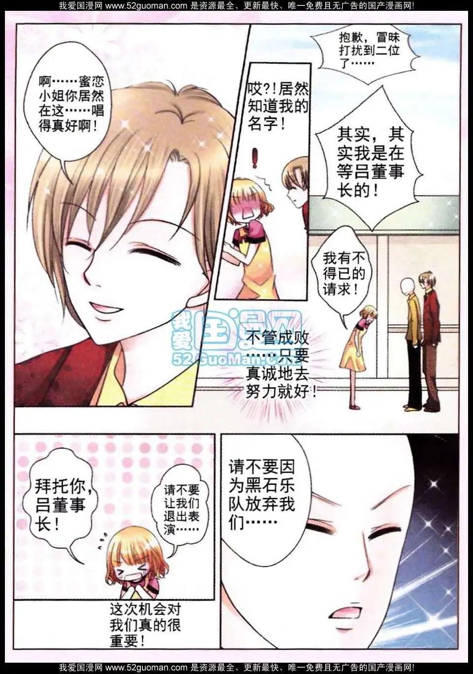 《蜜恋巧克力》第49话 第6页