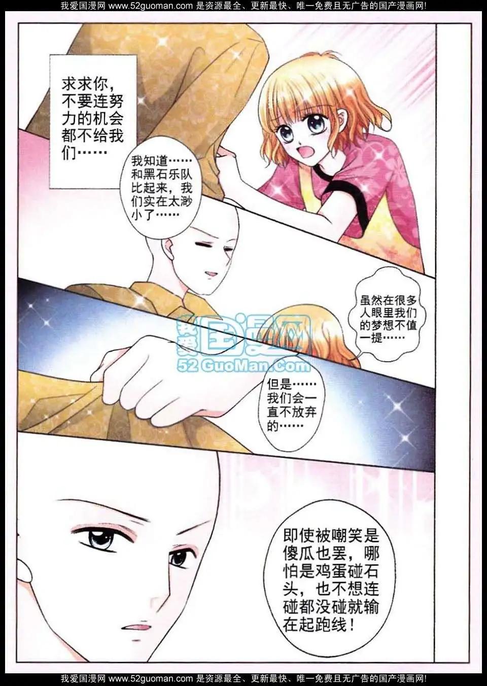 《蜜恋巧克力》第49话 第7页